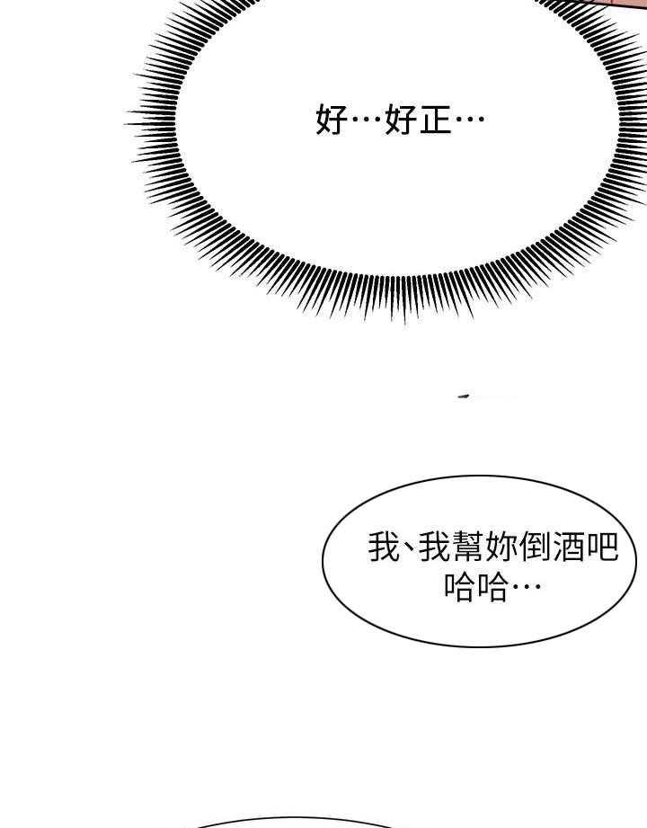 《网红生活》第21话 21_醉 第24页