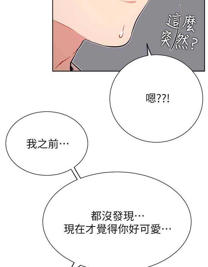 《网红生活》第21话 21_醉 第26页