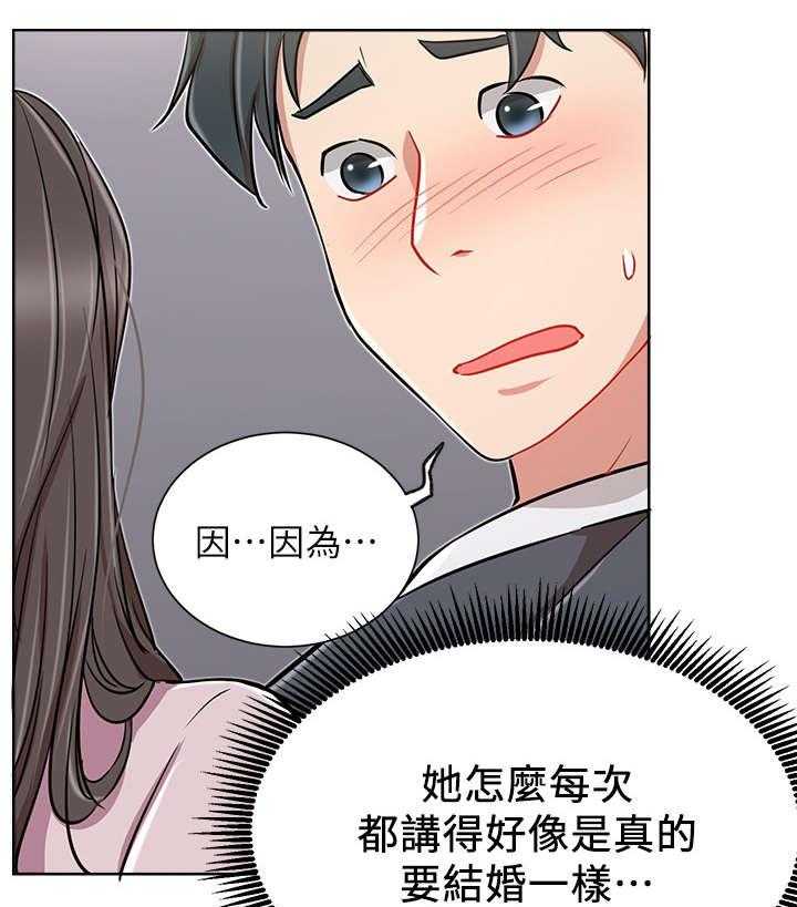 《网红生活》第21话 21_醉 第31页