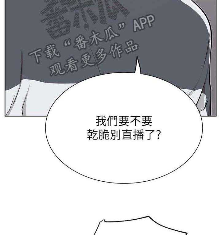 《网红生活》第21话 21_醉 第3页