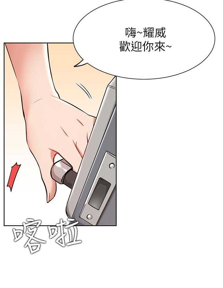 《网红生活》第22话 22_到访 第17页