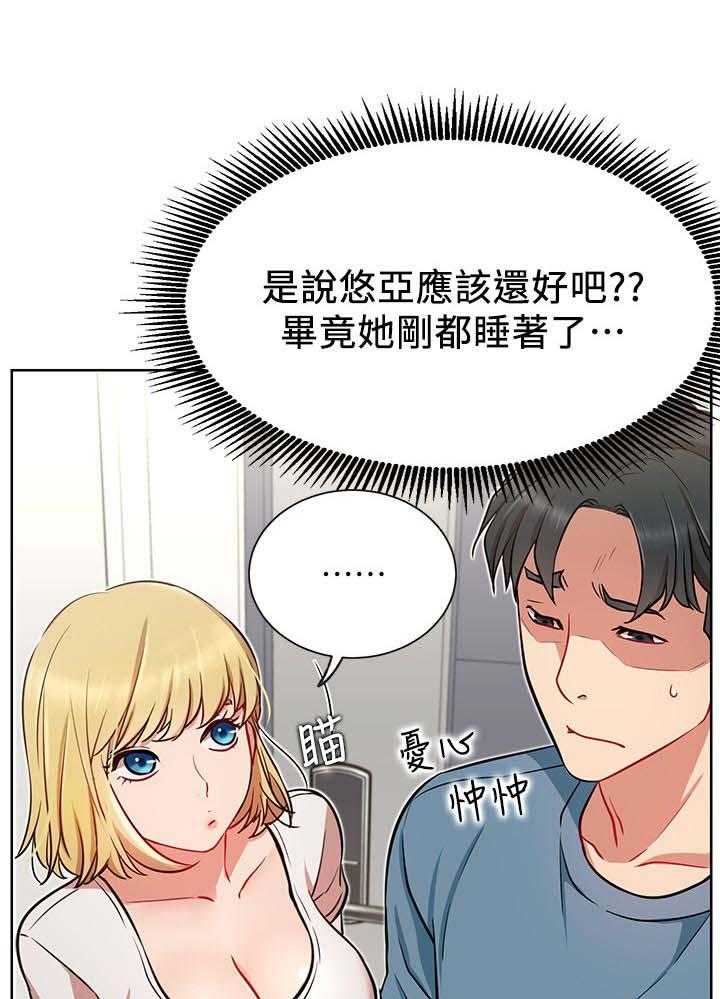 《网红生活》第22话 22_到访 第26页