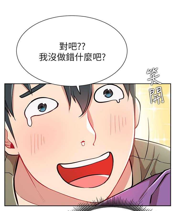 《网红生活》第20话 20_紧张 第11页