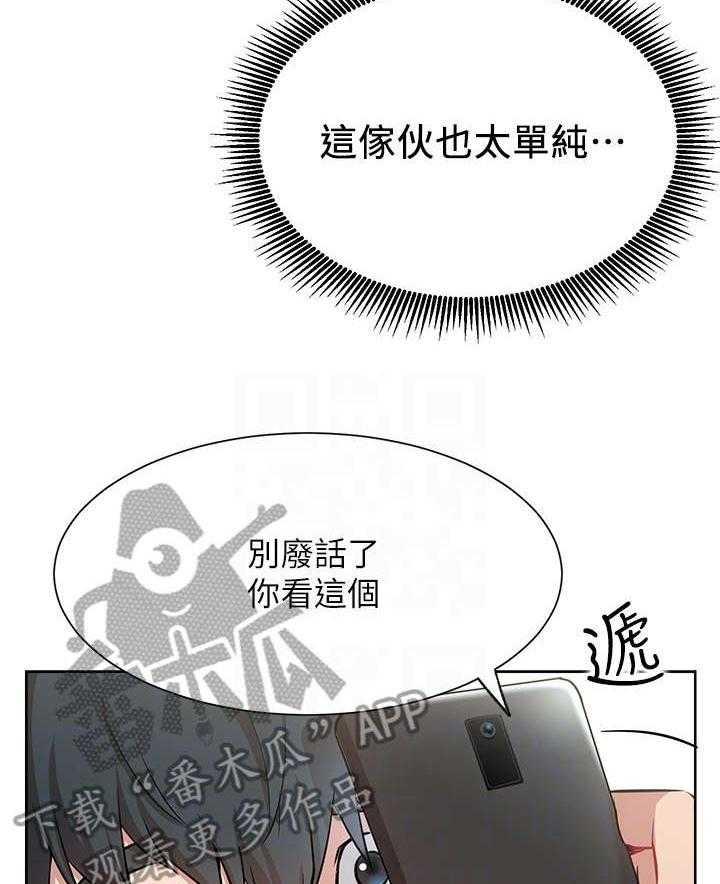《网红生活》第20话 20_紧张 第12页