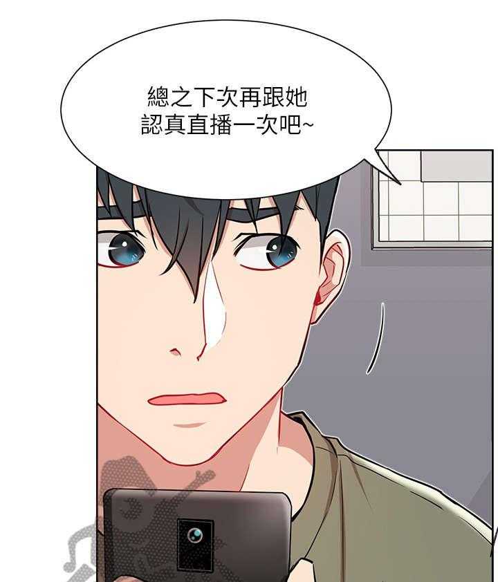 《网红生活》第20话 20_紧张 第17页