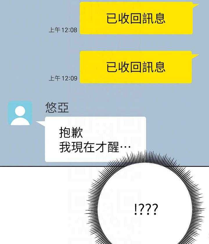 《网红生活》第20话 20_紧张 第20页
