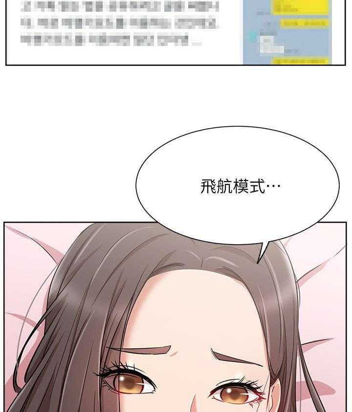 《网红生活》第20话 20_紧张 第24页