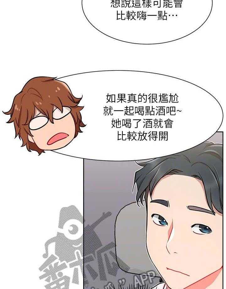 《网红生活》第20话 20_紧张 第31页