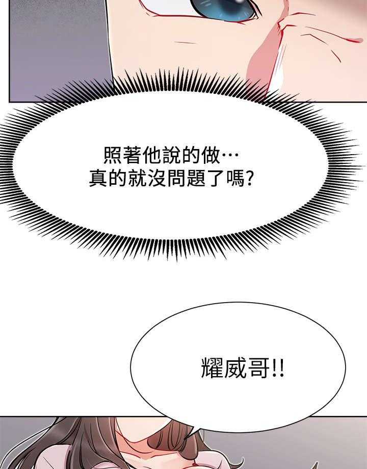 《网红生活》第20话 20_紧张 第33页