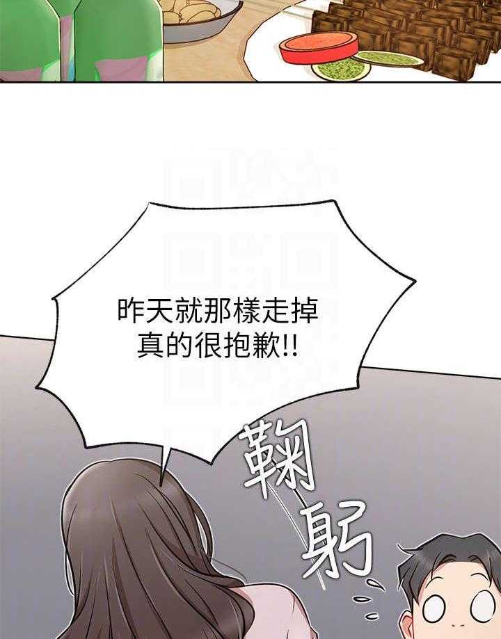 《网红生活》第20话 20_紧张 第35页