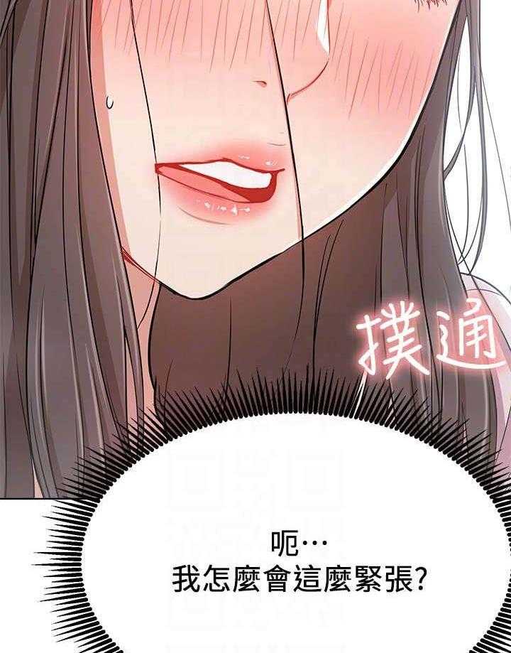 《网红生活》第20话 20_紧张 第42页