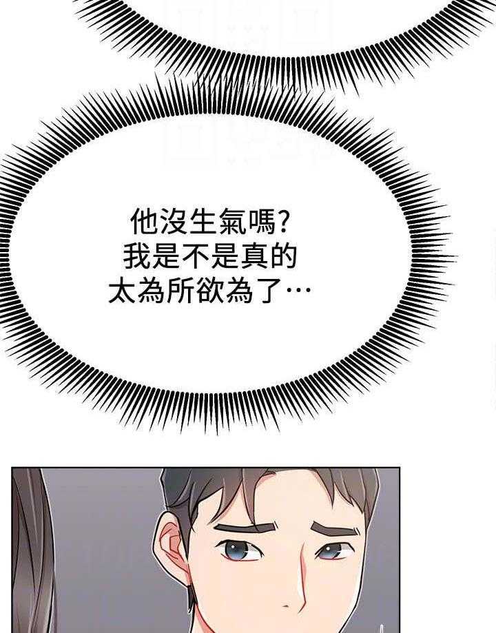 《网红生活》第20话 20_紧张 第43页