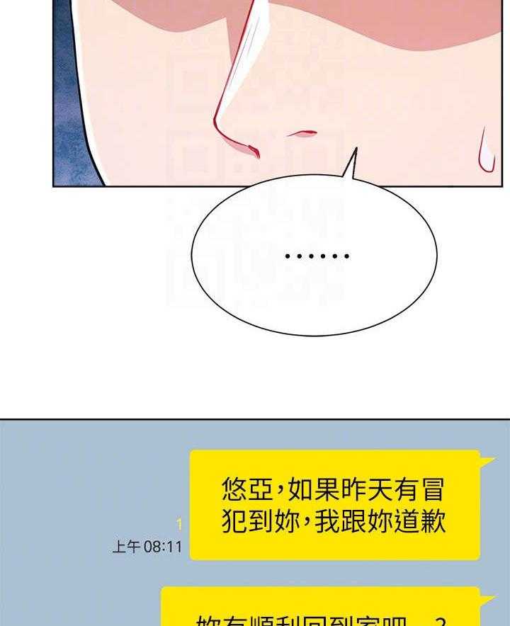 《网红生活》第20话 20_紧张 第4页