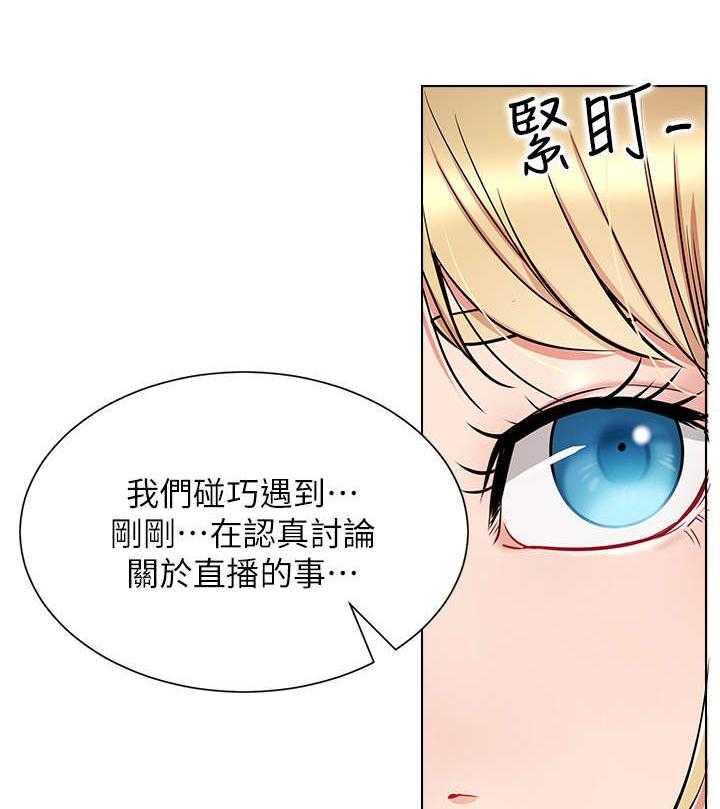 《网红生活》第18话 18_仓皇 第30页
