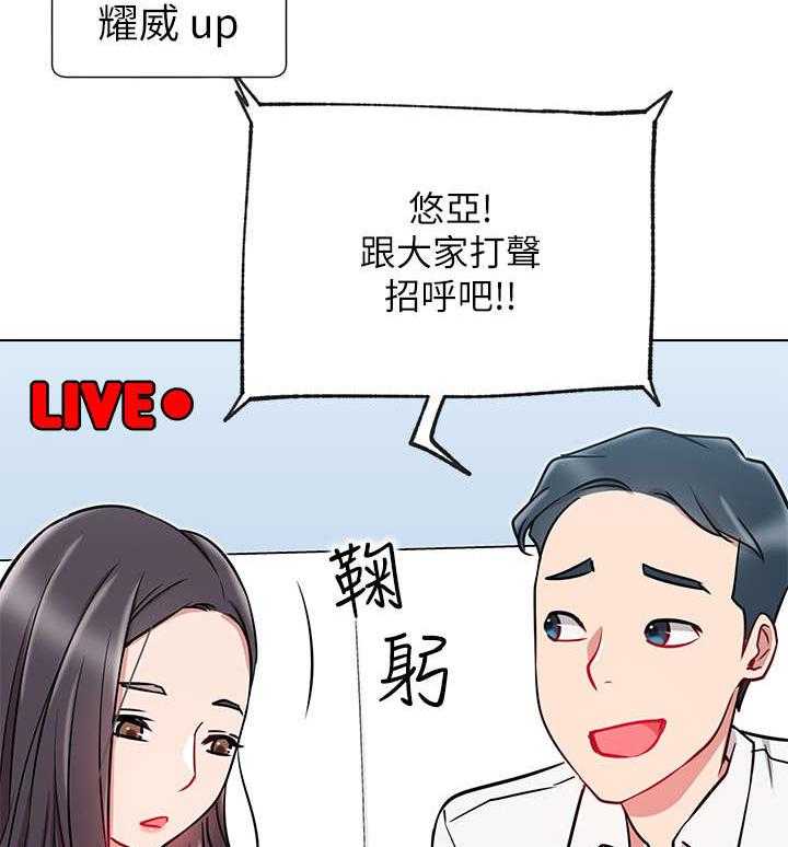 《网红生活》第19话 19_轻松 第18页