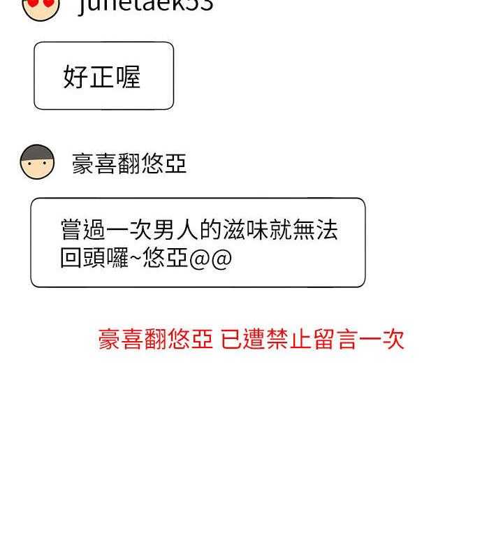 《网红生活》第19话 19_轻松 第20页