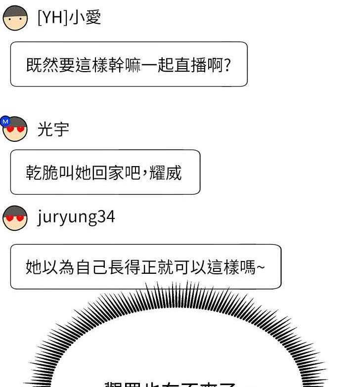 《网红生活》第19话 19_轻松 第30页