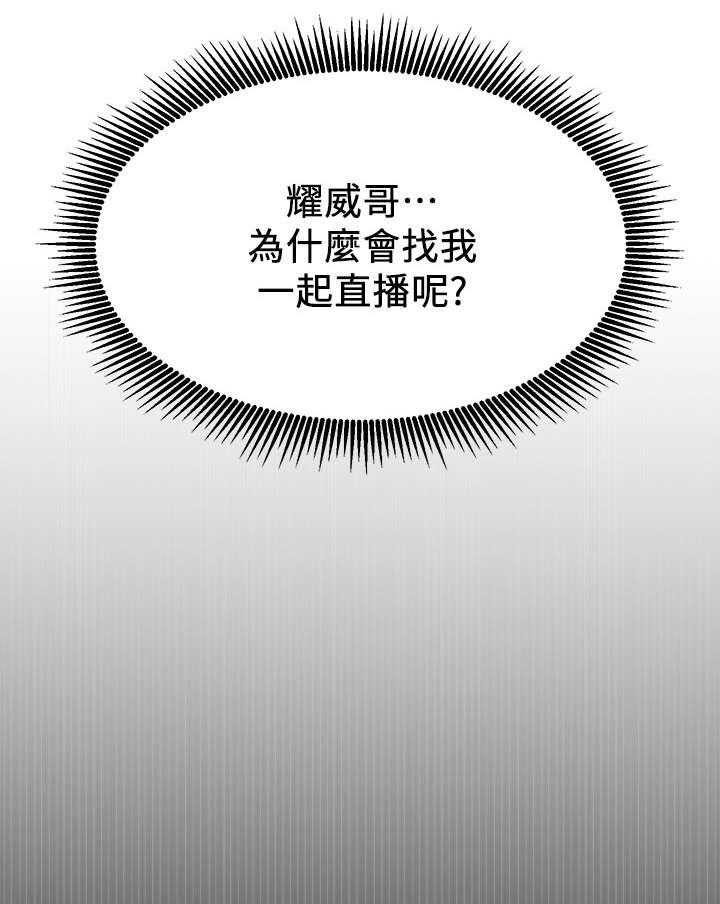 《网红生活》第19话 19_轻松 第34页
