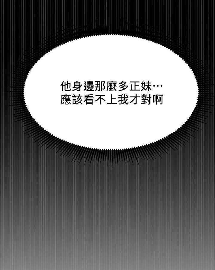 《网红生活》第19话 19_轻松 第39页