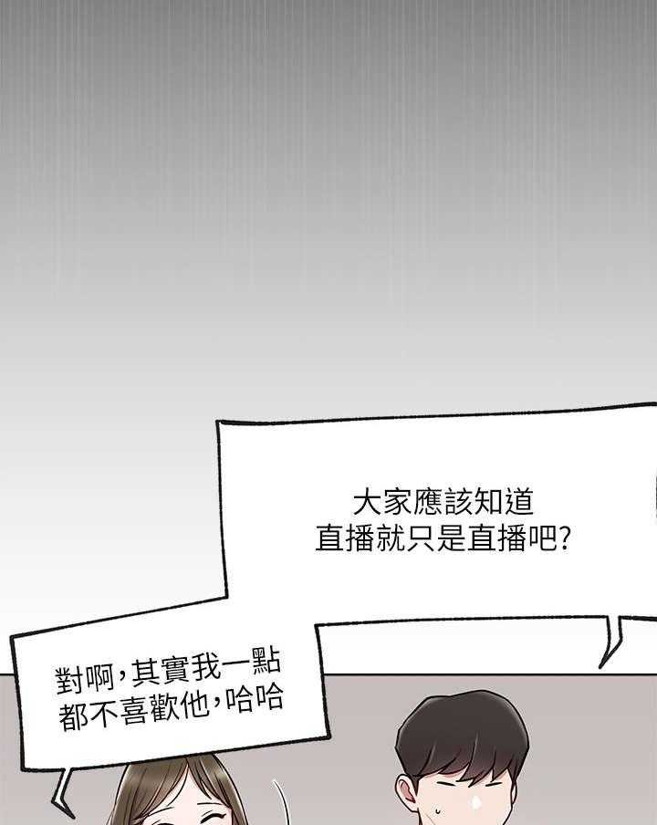《网红生活》第19话 19_轻松 第40页