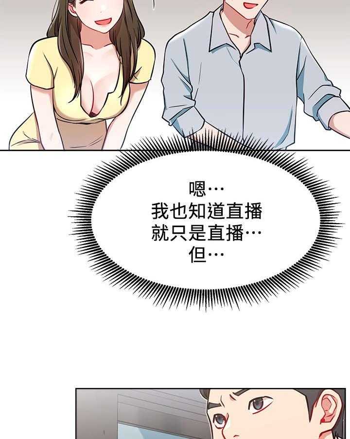 《网红生活》第19话 19_轻松 第41页