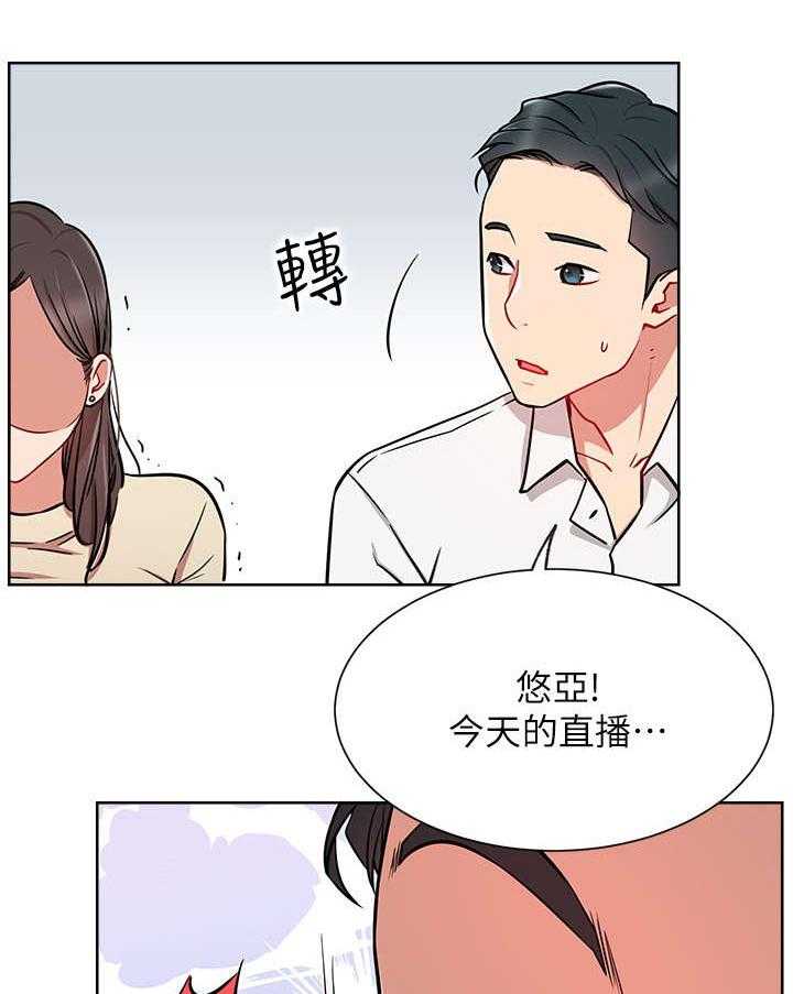 《网红生活》第19话 19_轻松 第43页