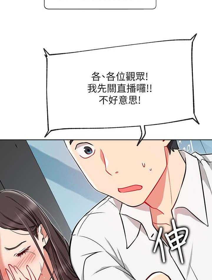 《网红生活》第19话 19_轻松 第50页