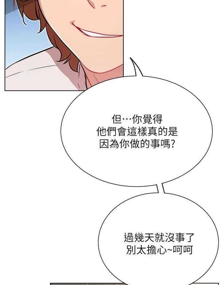 《网红生活》第17话 17_再遇 第13页