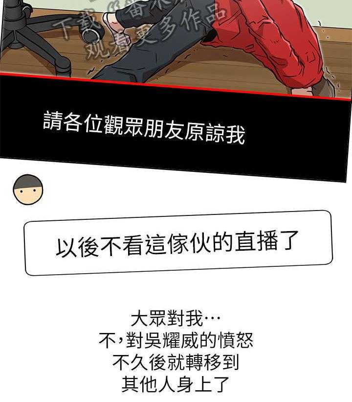 《网红生活》第17话 17_再遇 第17页