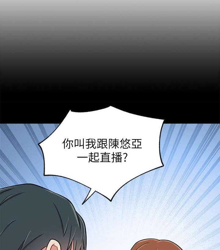 《网红生活》第17话 17_再遇 第24页