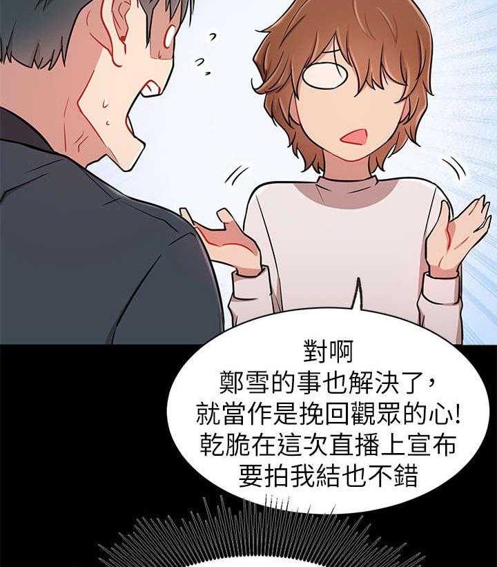 《网红生活》第17话 17_再遇 第25页