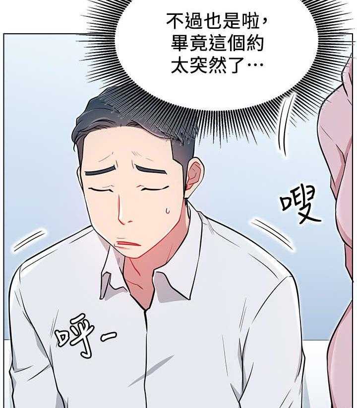 《网红生活》第17话 17_再遇 第28页