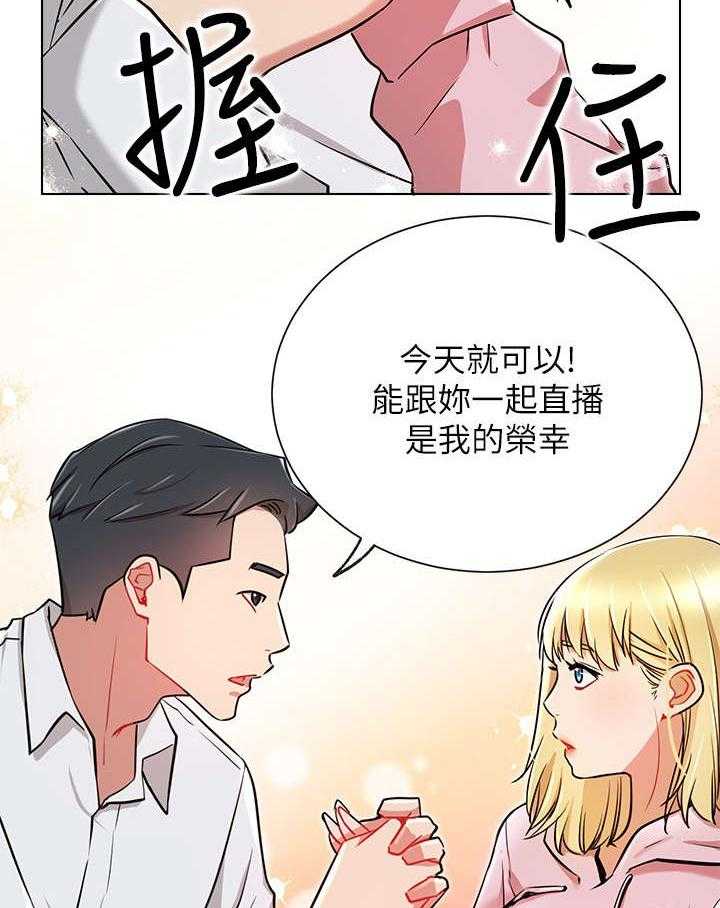《网红生活》第17话 17_再遇 第38页