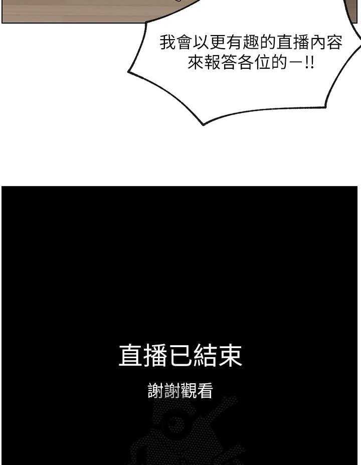 《网红生活》第17话 17_再遇 第7页