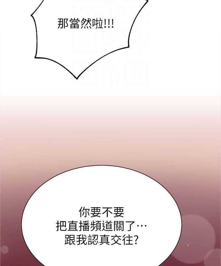 《网红生活》第16话 16_渣 第18页