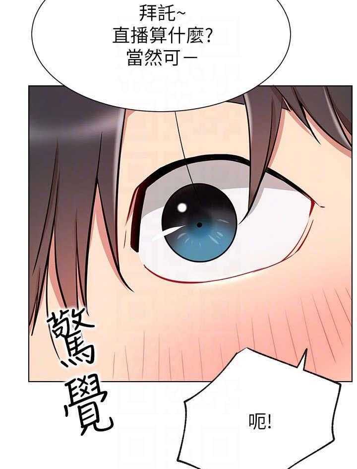 《网红生活》第16话 16_渣 第21页
