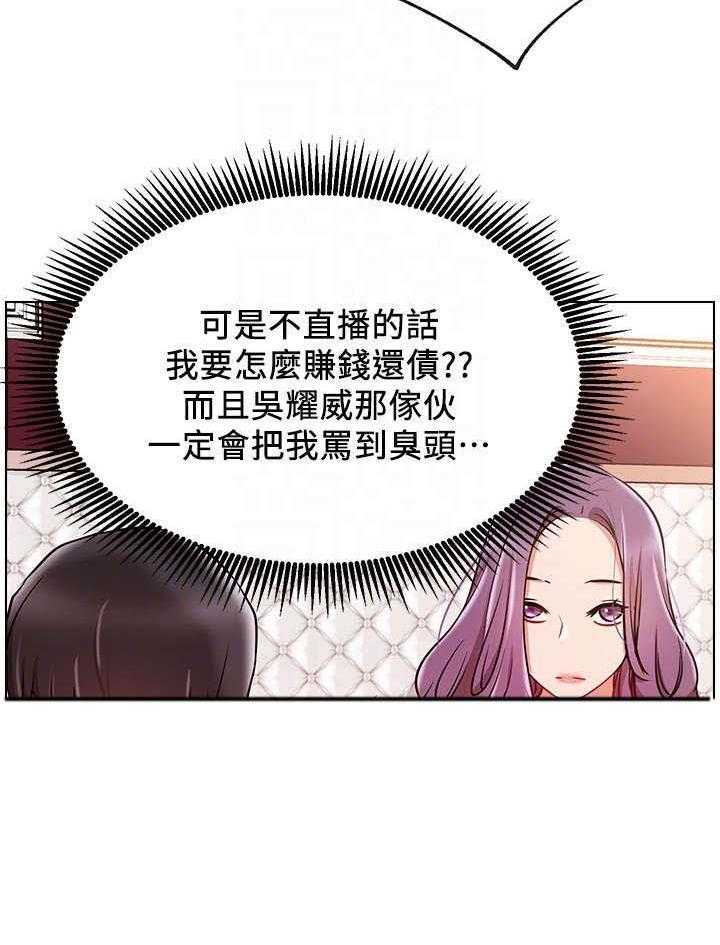 《网红生活》第16话 16_渣 第22页