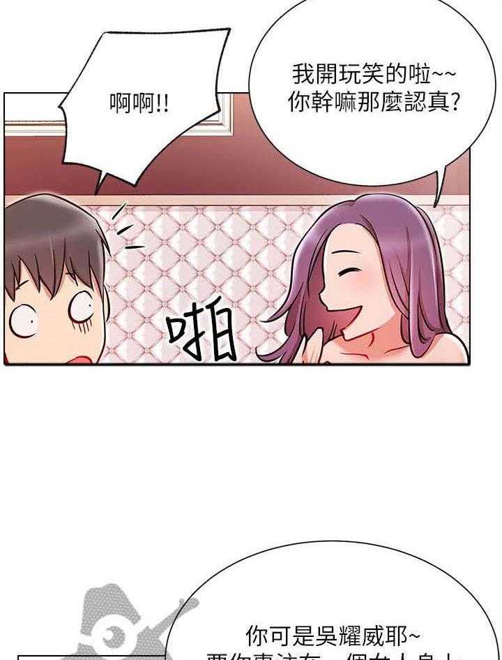 《网红生活》第16话 16_渣 第24页