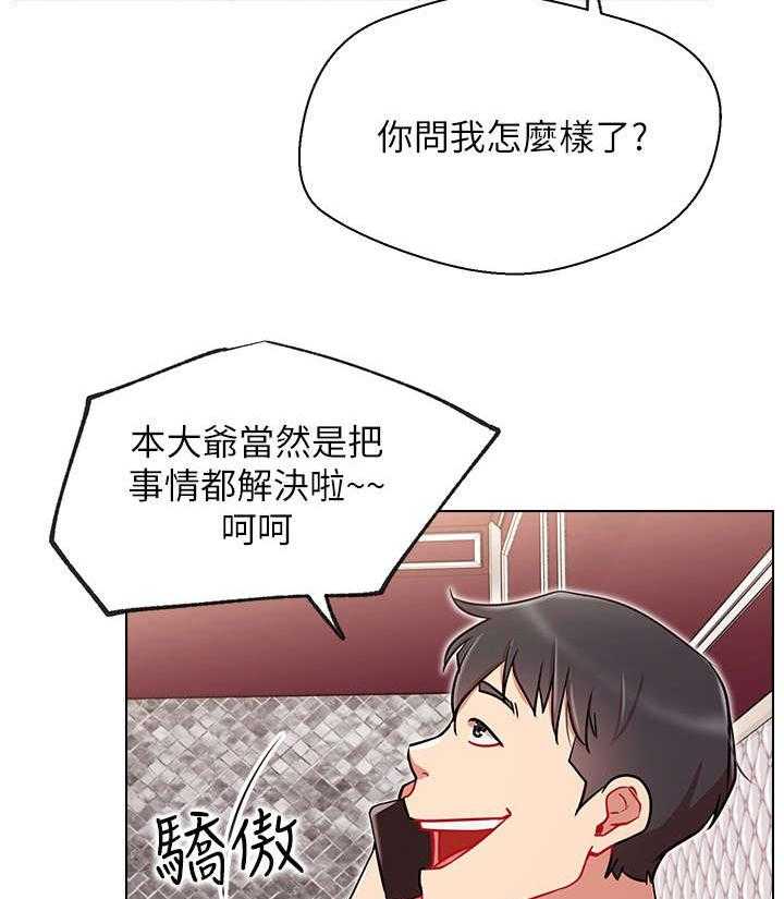 《网红生活》第15话 15_喜欢 第23页