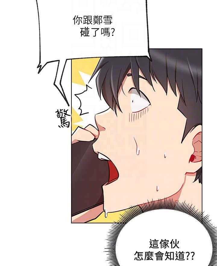 《网红生活》第15话 15_喜欢 第26页