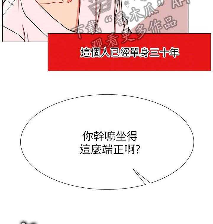 《网红生活》第15话 15_喜欢 第4页