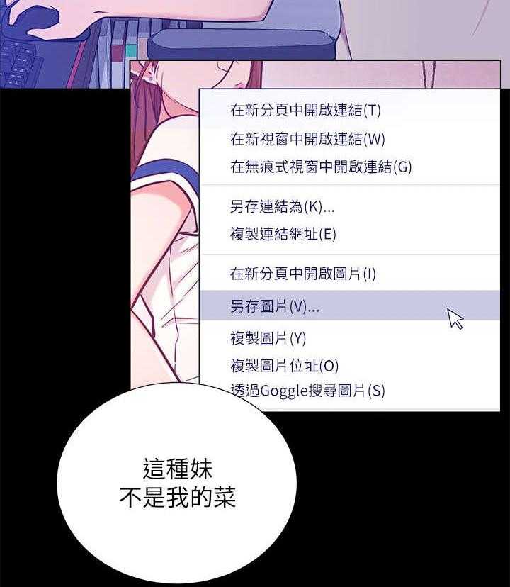 《网红生活》第12话 12_打算 第26页