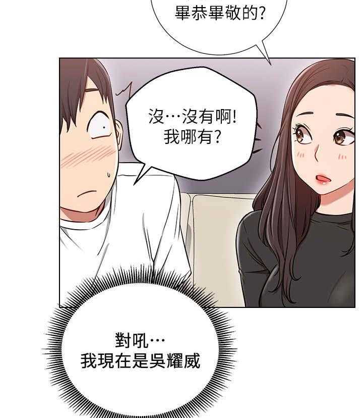 《网红生活》第12话 12_打算 第33页