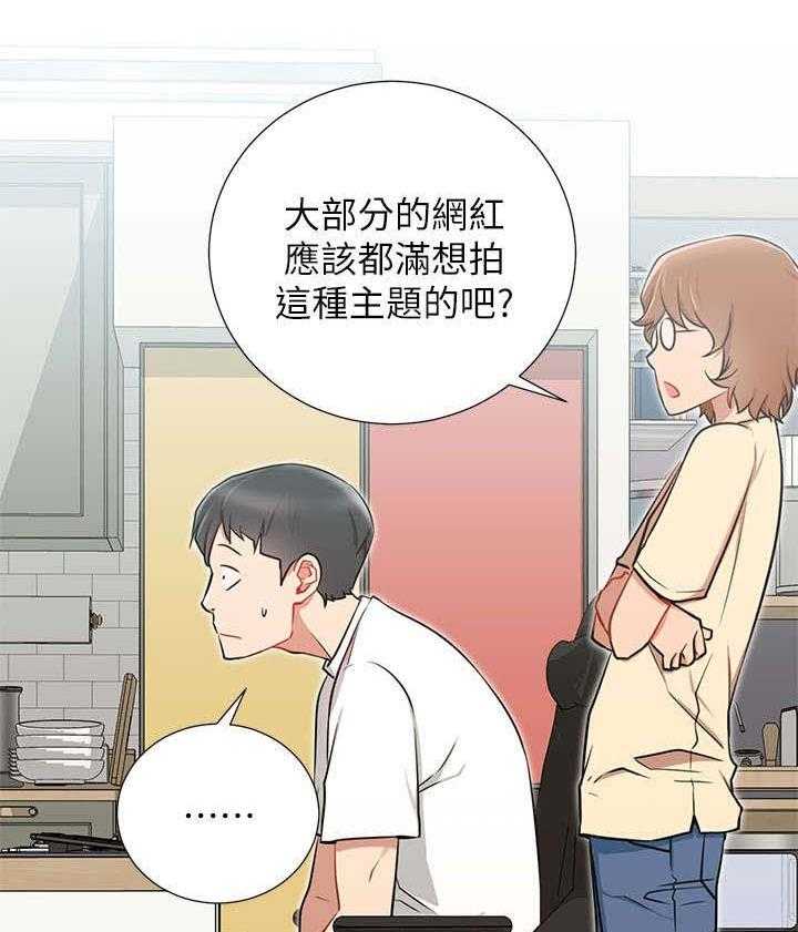 《网红生活》第13话 13_我结 第15页