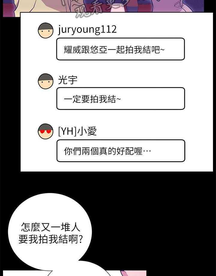 《网红生活》第13话 13_我结 第21页