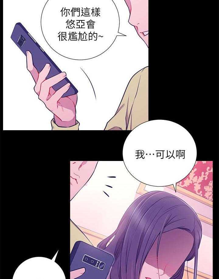 《网红生活》第13话 13_我结 第22页