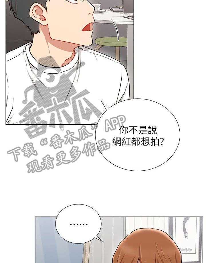 《网红生活》第13话 13_我结 第31页