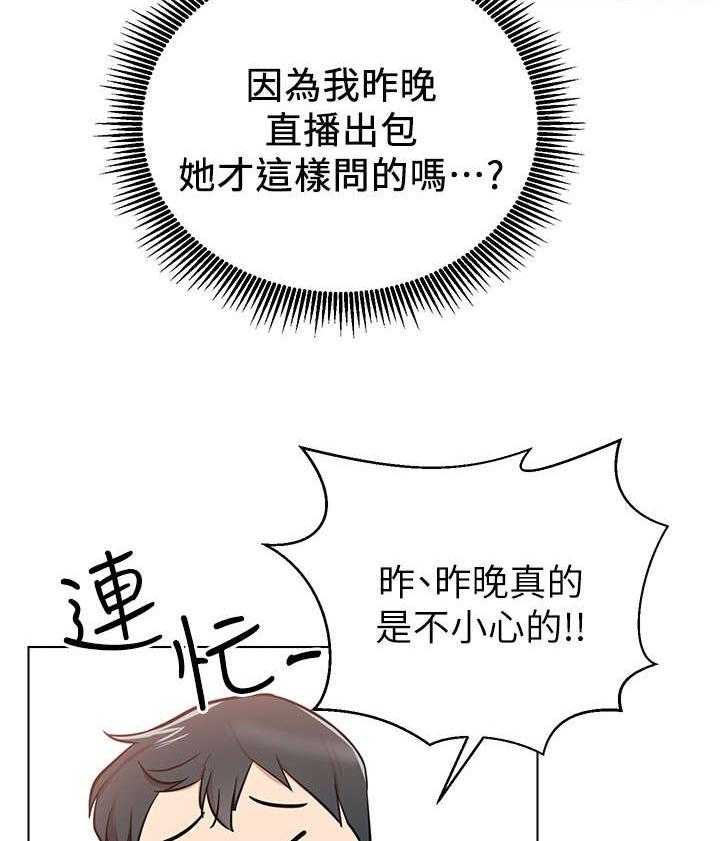 《网红生活》第13话 13_我结 第3页