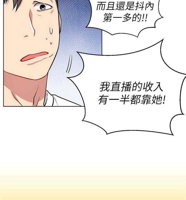 《网红生活》第13话 13_我结 第40页