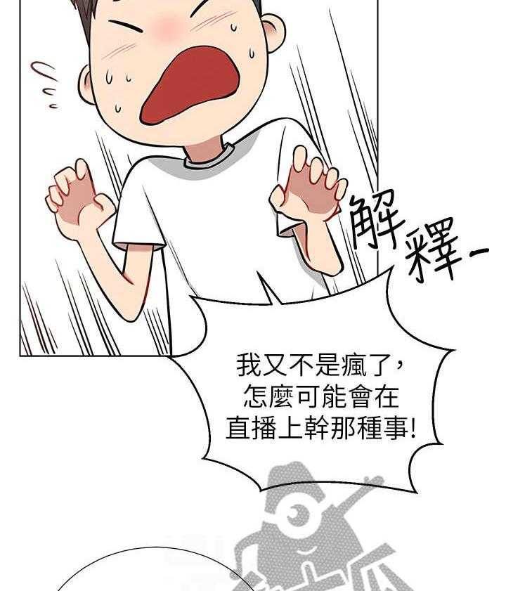 《网红生活》第13话 13_我结 第4页